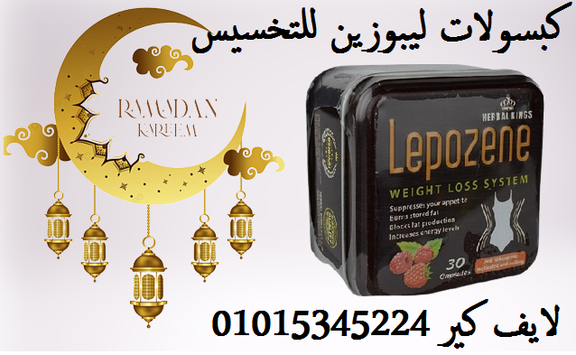 كبسولات ليبوزين بديييل تكمييم المعدة