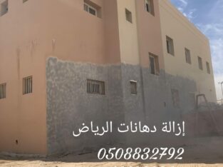 ازاله الدهان القديم بالرمل أو بالحرق 05088327