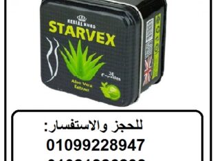 كبسولات ستارفكس للتخسيس وحرق الدهون