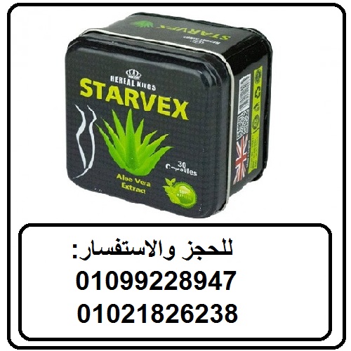 كبسولات ستارفكس للتخسيس وحرق الدهون