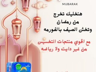 حبوب فات شارك للحصول علي جسم مثالي