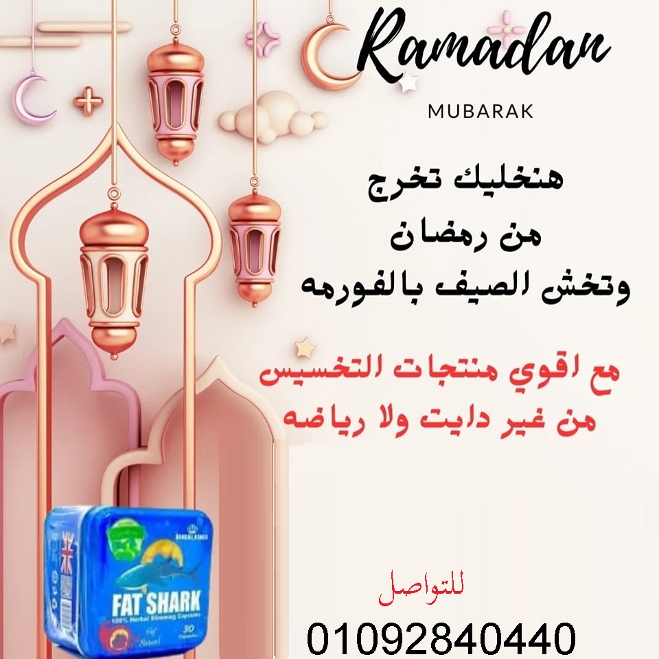 حبوب فات شارك للحصول علي جسم مثالي