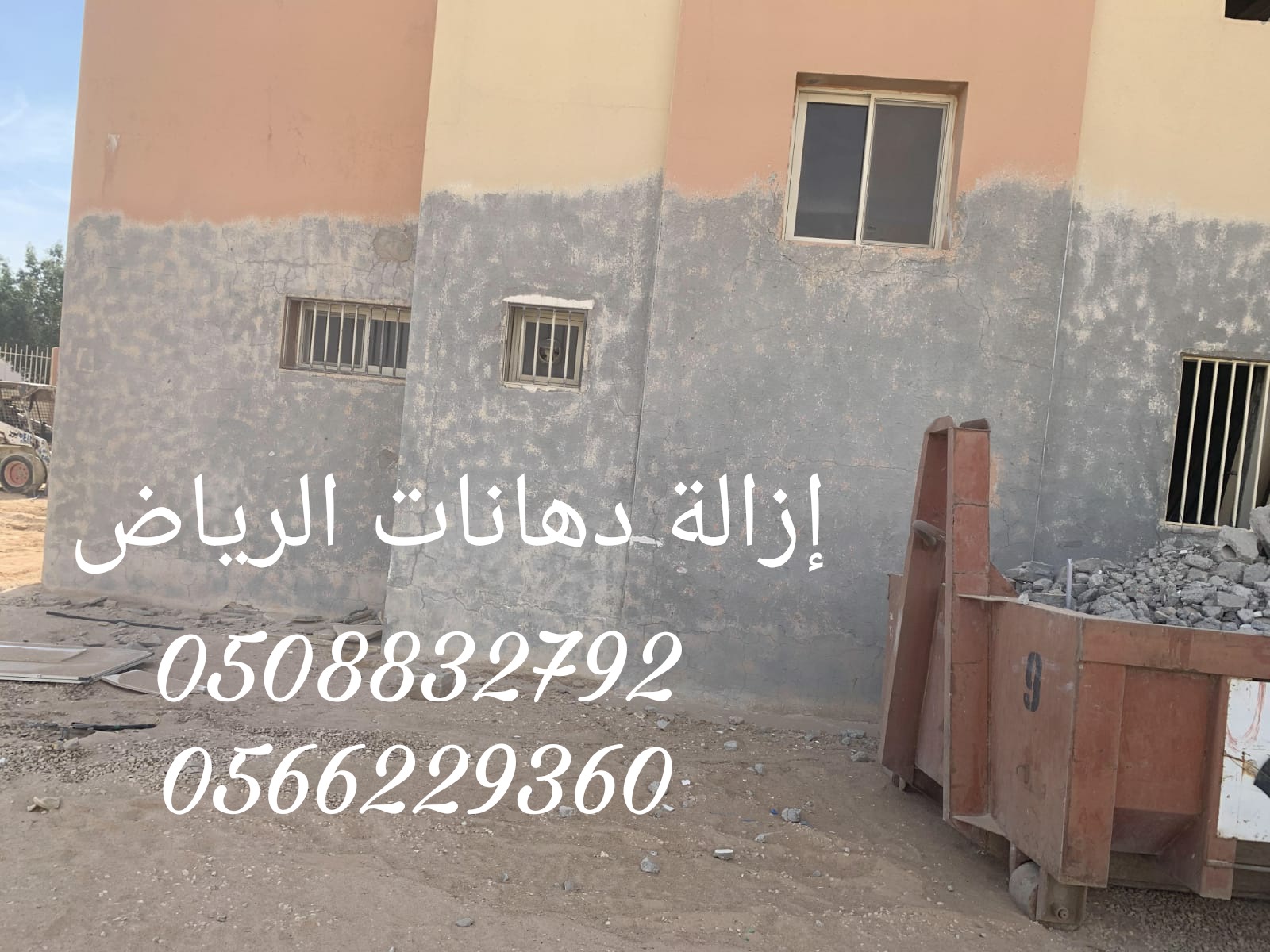 ازاله الدهان القديم بالرمل أو بالحرق 05088327