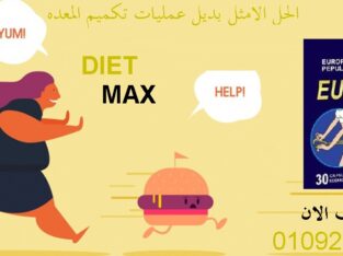 حبوب ايرو سليم لشد ترهلات الجسم ونحت الخصر