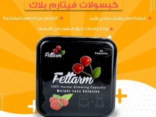 Fettarm Blackتعمل على مضاعفة معدل حرق الدهون