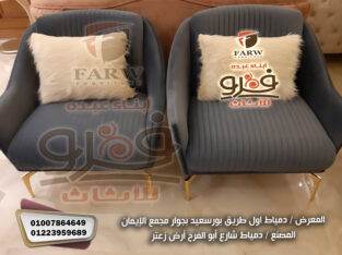 انتريهات مودرن من دمياط لعام 2023 و 2024