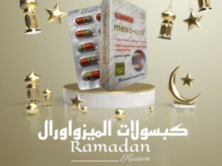 كبسولات الميزواورال لتفتيت الدهون بدون مجهود