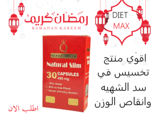 حبوب ناتشورال سليم لشد ترهلات الجسم ونحت الخصر
