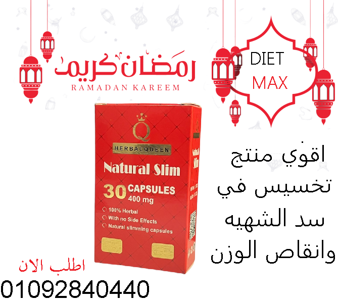 حبوب ناتشورال سليم لشد ترهلات الجسم ونحت الخصر