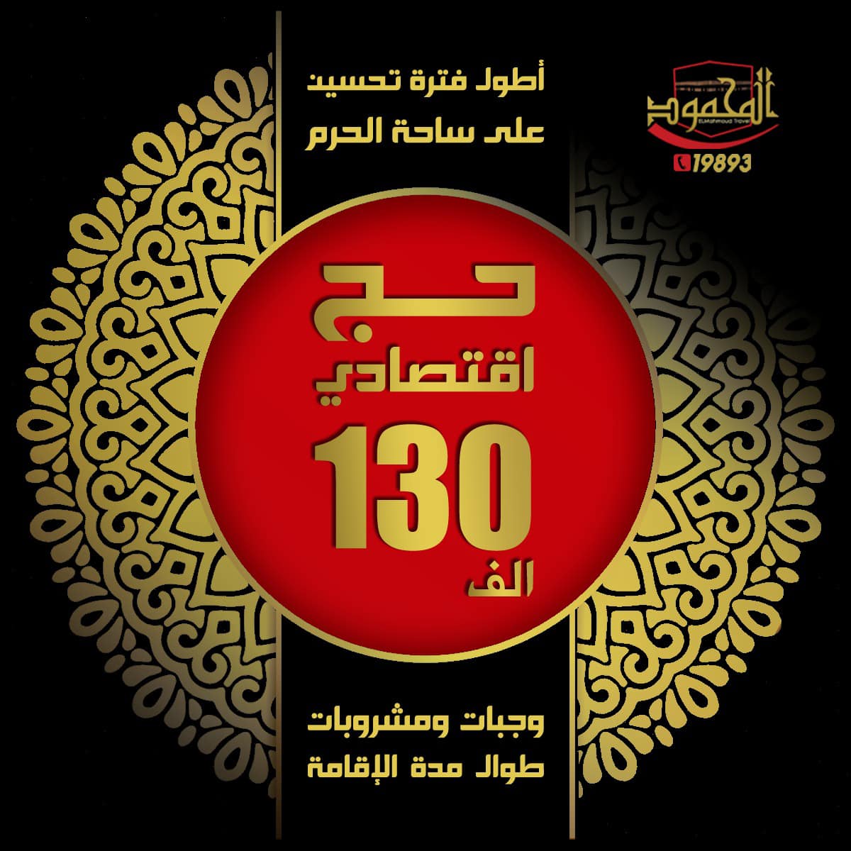 برنامج الحج الاقتصادي