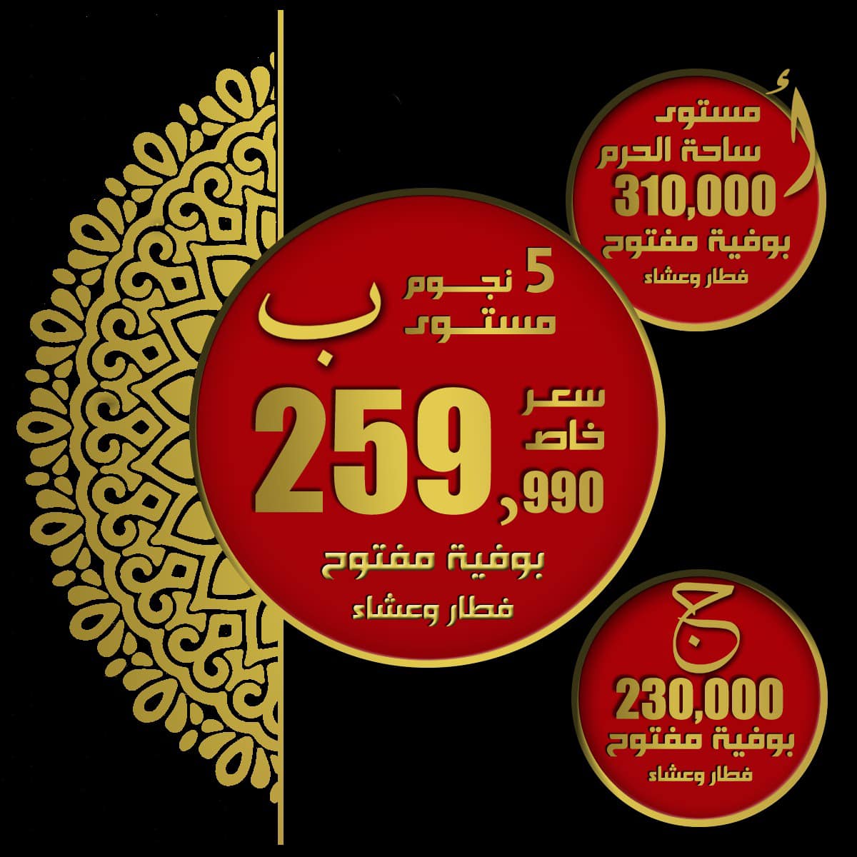 برامج حج الخمسة نجوم