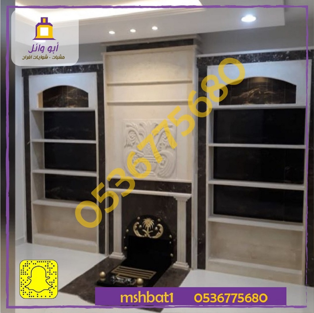 مشبات حجر,مشبات حديثة,مشبات بديل رخام, مشبات ملكيه