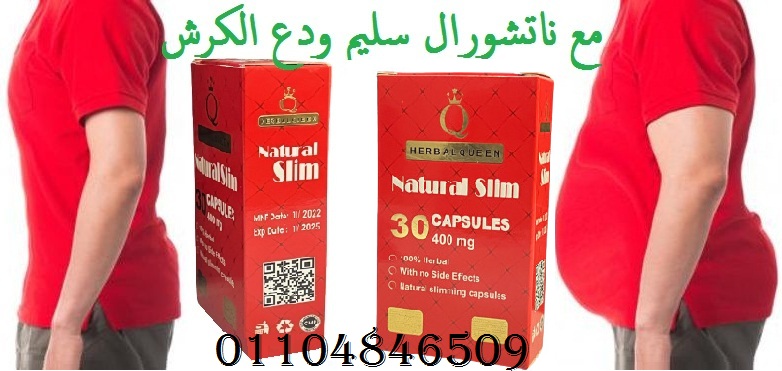 كبسولات ناتشورال سليم لسد الشهيه