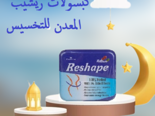 كبسولات ريشيب المعدن للتخسيس وحرق الدهون