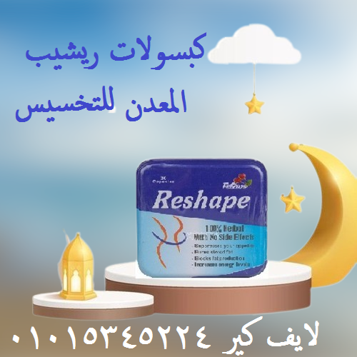 كبسولات ريشيب المعدن للتخسيس وحرق الدهون