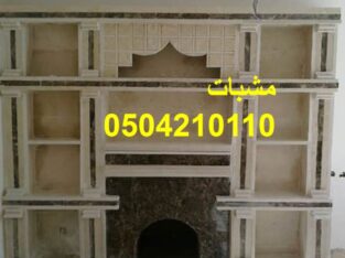 مشبات حجر ,مشبات مميزة,مشبات مشبات رخام ,مشبات