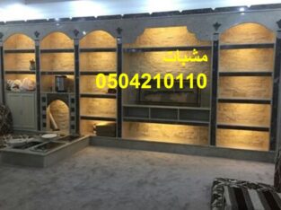 ديكورات مشبات تراثيه صورمشبات