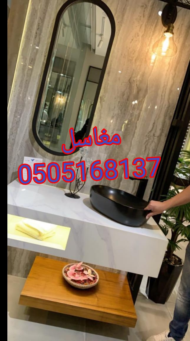 مغاسل حديثه