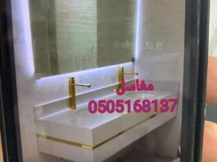 مغاسل حديثه