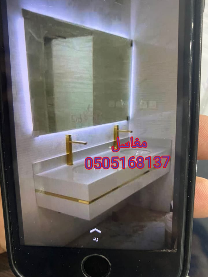 مغاسل حديثه