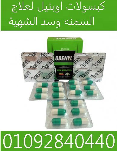 حبوب اوبينال لشد ترهلات الجسم ونحت الخصر