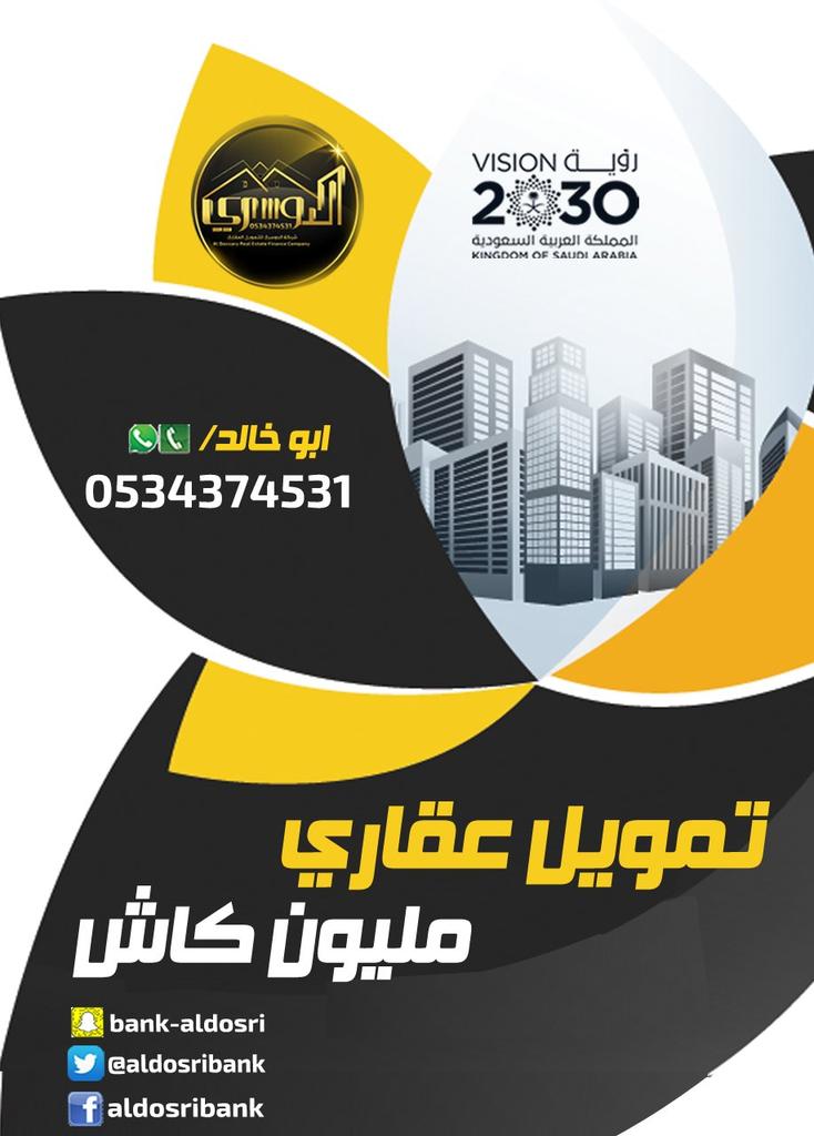 شركة تمويل عقاري مليون كاش