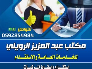 شغالات للايجار الشهري جميع الجنسيات 0592854984