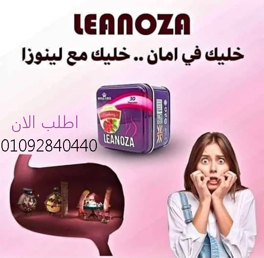 حبوب لينوزا لشد ترهلات الجسم ونحت الخصر