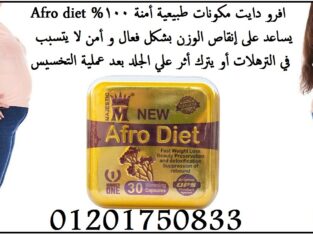 كبسولات افرو دايت يساعد على التخسيس