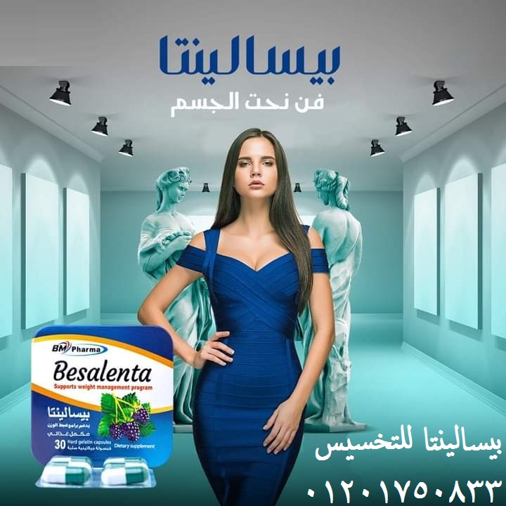 هنخس قبل رمضان مع كورس بيسالينتا اقوى كورس للتنحيف