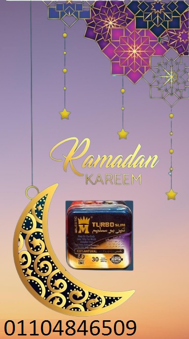 كبسولات تيربو سليم لانقاص الوزن