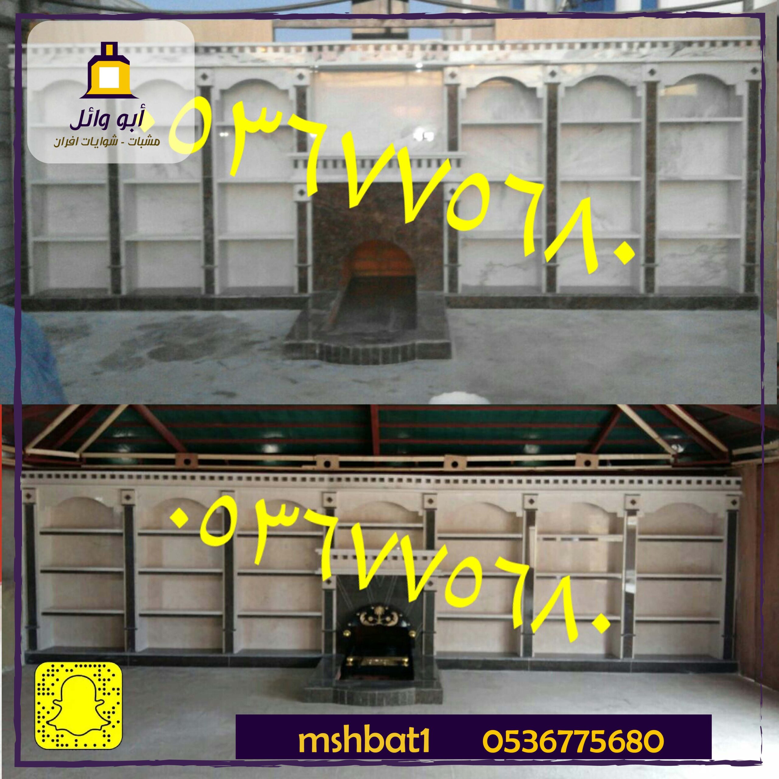 مشبات المويه, مشبات الخرمه, مشبات خميس مشيط,مشبات