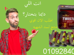 حبوب تويستر سليم لشد ترهلات الجسم ونحت الخصر