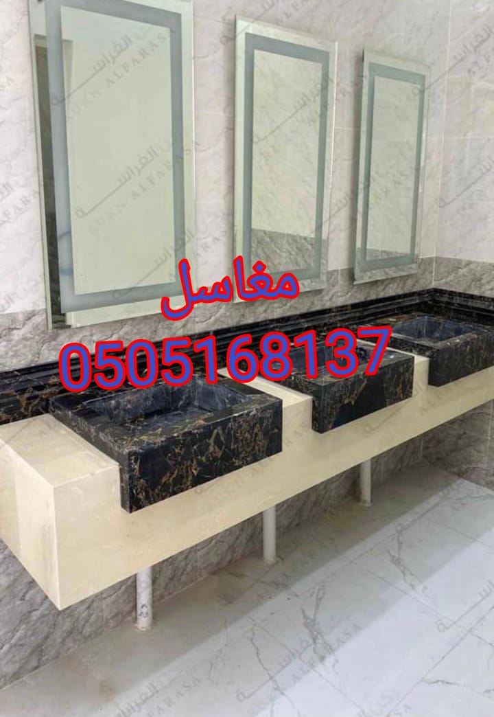 مغاسل حديثه في الرياض