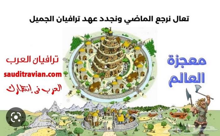 ترافيان العرب