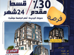 شقق ومحلات وادارى وسكنى للبيع بدمياط الجديدة