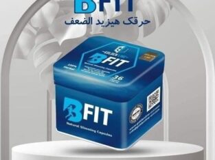 حبوب بي فيت لشد ترهلات الجسم ونحت الخصر
