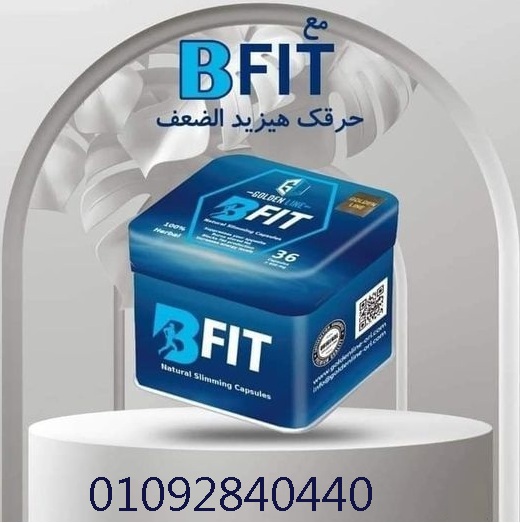 حبوب بي فيت لشد ترهلات الجسم ونحت الخصر
