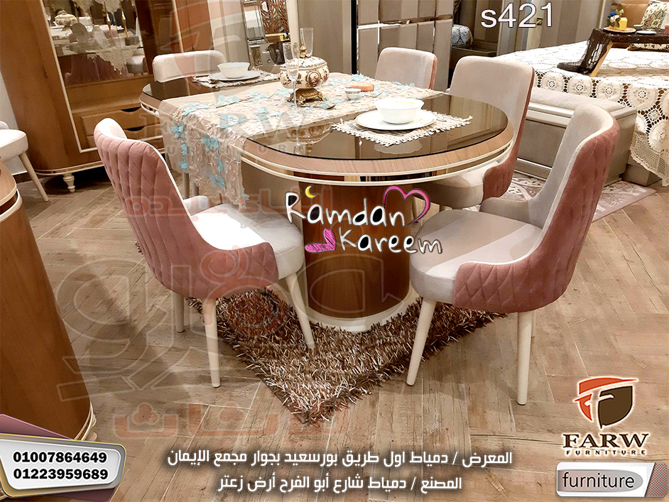 غرف سفره مودرن 2023 صنع دمياط – معرض فرو للاثاث