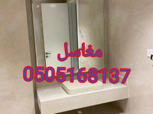مغاسل السعودية الرياض