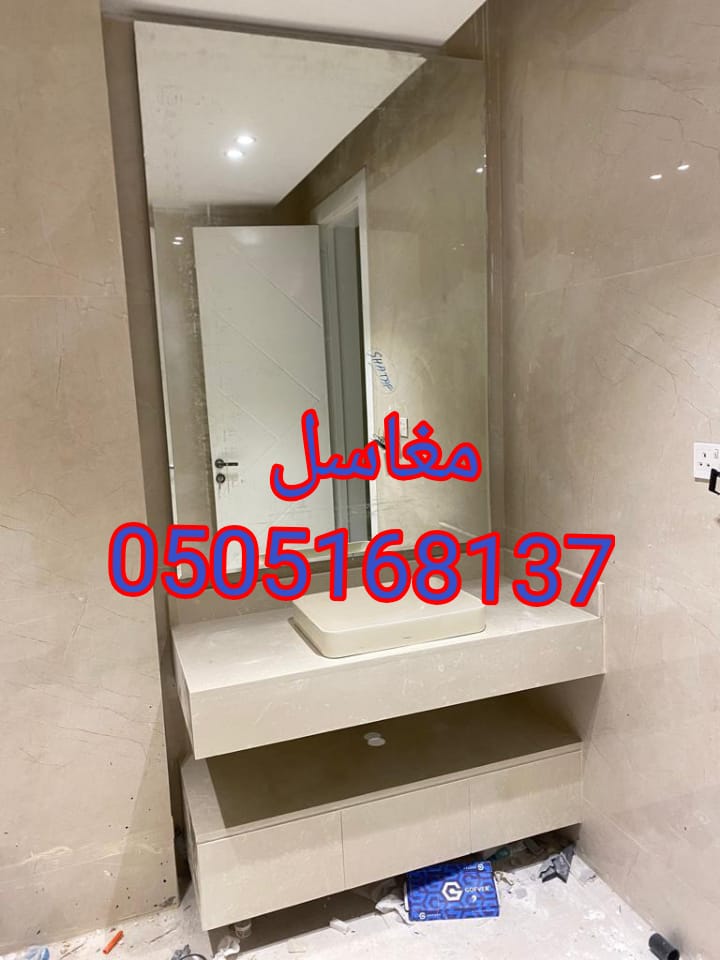 مغاسل السعودية الرياض