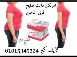 امريكان دايت صفيح 30 كبسوله