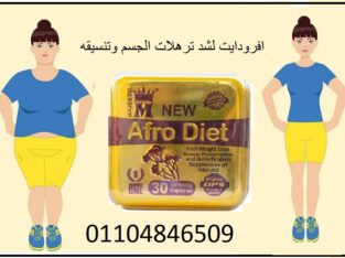 كبسولات افرودايت لاانقاص الوزن