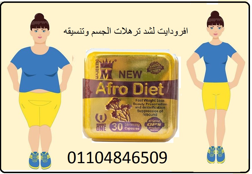 كبسولات افرودايت لاانقاص الوزن