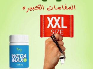حبوب ويدا ماكس لشد ترهلات الجسم ونحت الخصر
