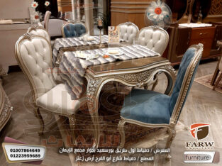 غرف سفره كلاسيك دمياط باحدث الديكورات الساحرة