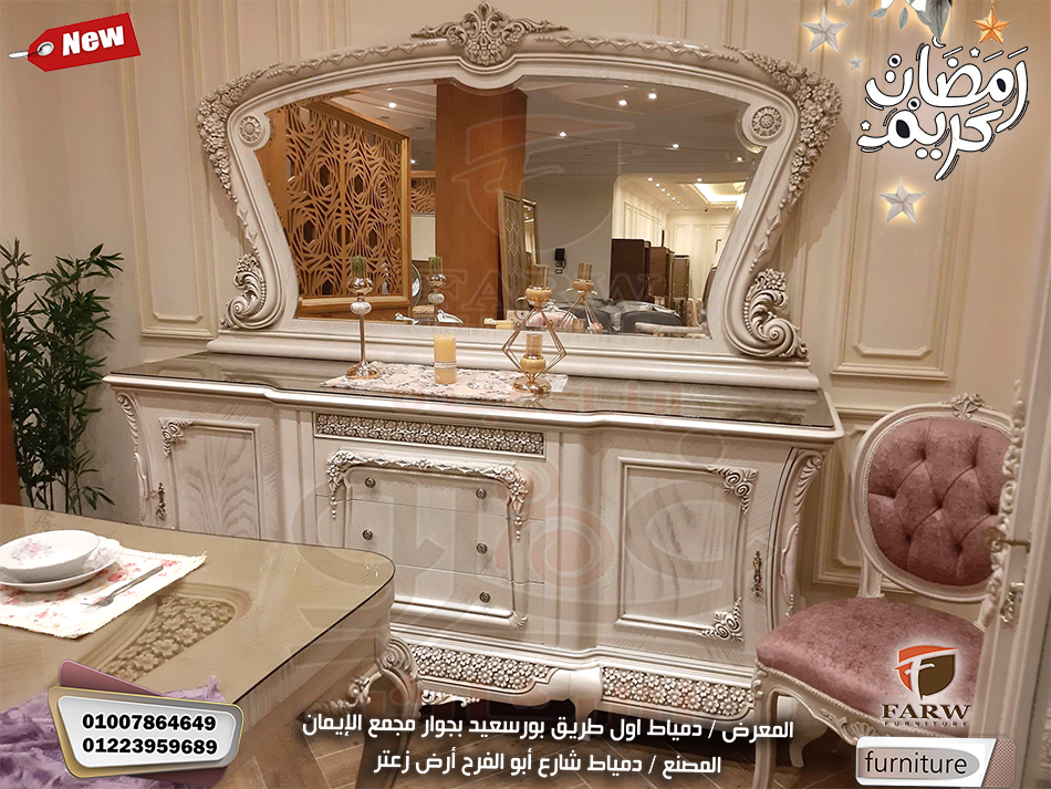 اجمل تصميمات غرف سفره كلاسيك من دمياط – فرو للاثاث