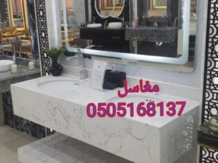 مغاسل راقية