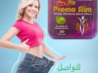 حبوب برومو سليم لشد ترهلات الجسم ونحت الخصر