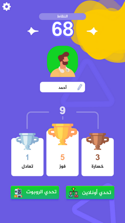 لعبة من سيربح التحدي